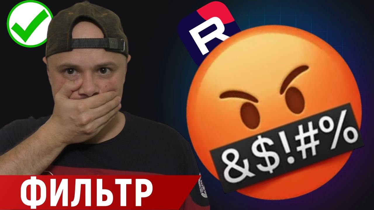 Проблема фильтра нецензурной лексики на Rutube смотреть онлайн