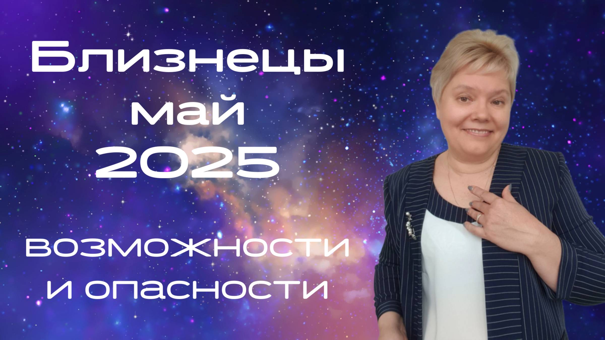 Близнецы май смотреть онлайн