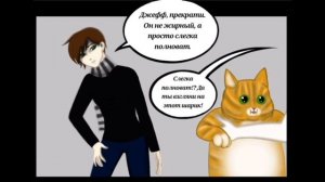 Комикс Крипипаста "Питомец Бена" часть 2