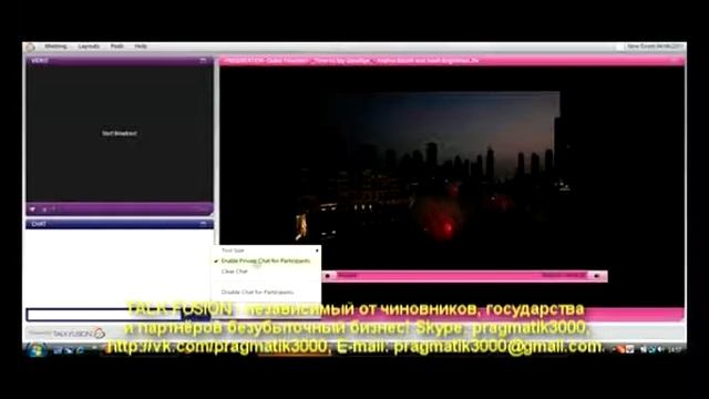 Как пользоваться комнатой Talk Fusion. смотреть онлайн