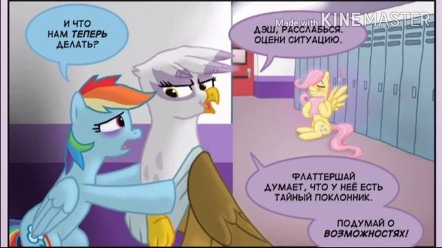 Комикс MLP | Академия Дэш/ Akademy Dash Часть 1 смотреть онлайн