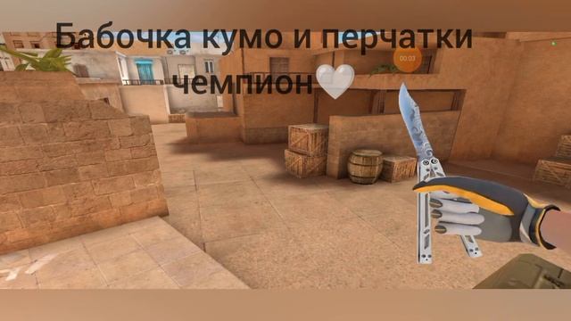 что лучше бабочка камо🤍 и перчатки чемпион,или бабочка до и перчатки геометрик💙