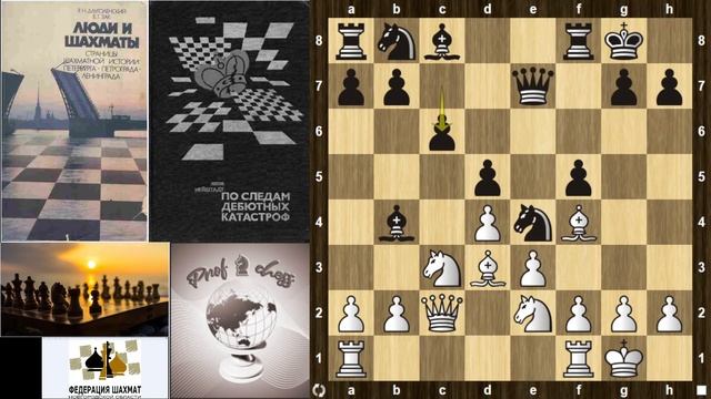 Шахматная партия Ботвинник - Сорокин 1933 г. смотреть онлайн