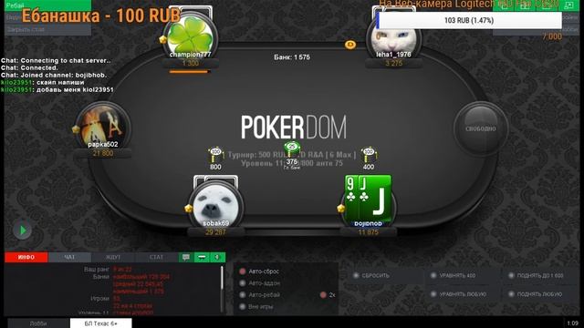 Покер дом ночной стрим 2