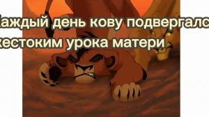 История нуки король лев