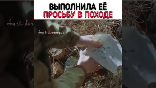 Выполнила её просьбу в походе/Чирисан
