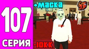 ПУТЬ БОМЖА НА БЛЕК РАША #107 24 ЧАСА в КАЗИНО BLACK RUSSIA!