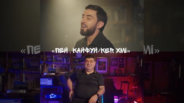 ПЕЙ, КАЙФУЙ/KER XMI смотреть онлайн