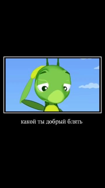 Демотиватор Лунтик #мемы #приколы #прикол #мем #смешноевидео #смешное #ржака #рофл #смешно смотреть онлайн