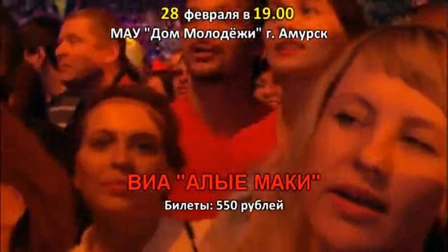 Телеканал Амурск - "Алые маки" Концерт в "Доме Молодежи"