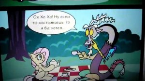 Флаттершай и Дискорд!