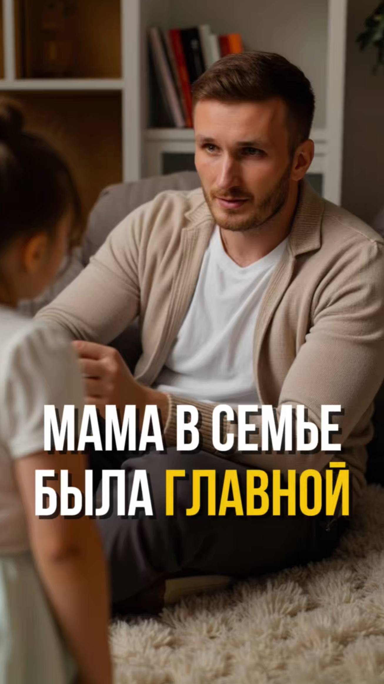 Мама сильная, а папа просто где-то рядом  #психолог