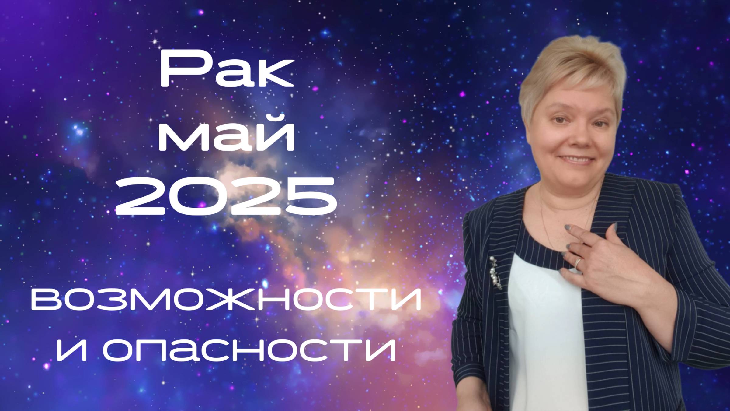 Рак май смотреть онлайн