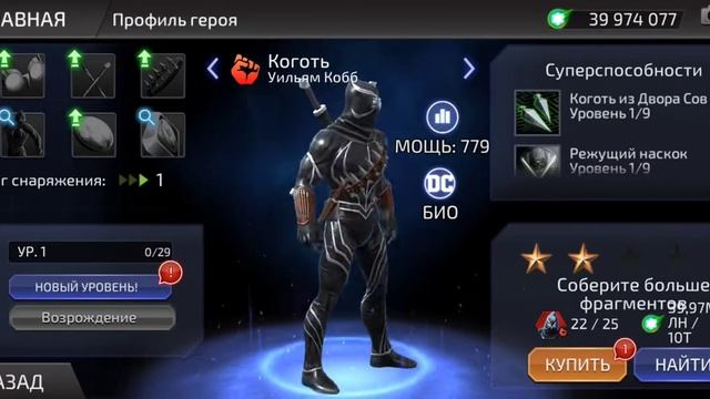 DC Legends - Коготь теперь у меня смотреть онлайн