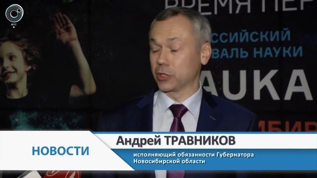 Открытые лекции, круглые столы, квесты и игры. В Новосибирской области стартовал V Фестиваль науки смотреть онлайн