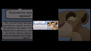Комикс король лев Моя сестра по прайду.1 часть.#корольлев