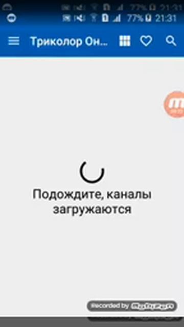 Триколор Онлайн ТВ. Каналы долго загружается смотреть онлайн