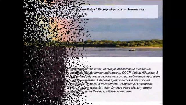 Фёдор Абрамов смотреть онлайн