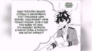 Злодей Деку "Обмен Реальностью" (МГА) #1