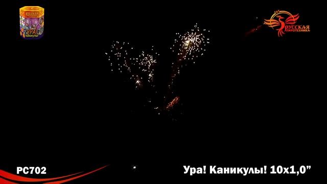 PC 702 Ура! Каникулы смотреть онлайн