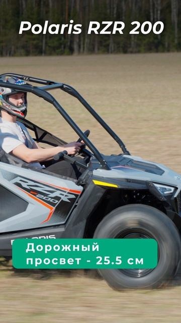 Детский багги Polaris RZR 200 | ОБЗОР И ТЕСТ ДРАЙВ 🏍️ смотреть онлайн