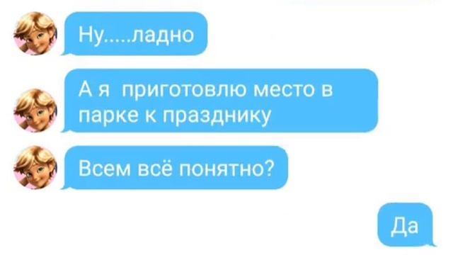 День Рождение Маринетт! Что задумала Лила? смотреть онлайн