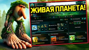 Stellaris Живая планета и Шизомуравейник  /дополнения и дневник разработчиков стелларис