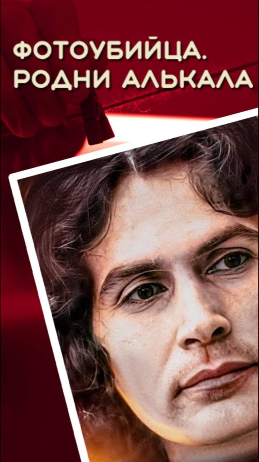 Фотоубийца. Родни Алькала #TrueCrime #криминал #маньяк