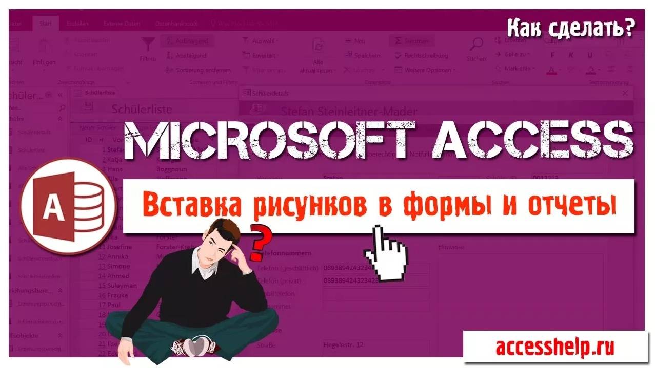 Как вставить рисунок в форму и отчет в базе данных Access смотреть онлайн