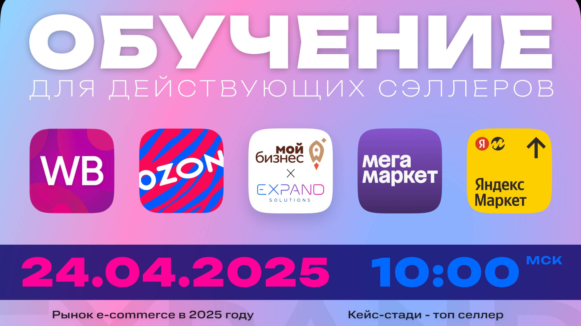 Рынок e-commerce в 2025 году - Достижение хороших результатов! смотреть онлайн