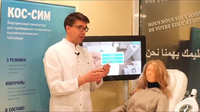 Виртуальный симулятор инъекционных процедур КОС СИМ смотреть онлайн