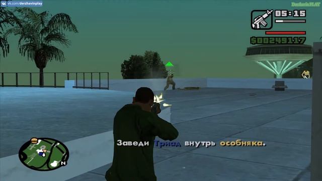 Прохождение GTA San Andreas на 100% - Миссия 90: Дом в холмах смотреть онлайн