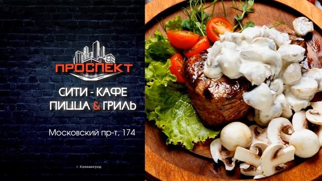Сити-кафе ПРОСПЕКТ смотреть онлайн