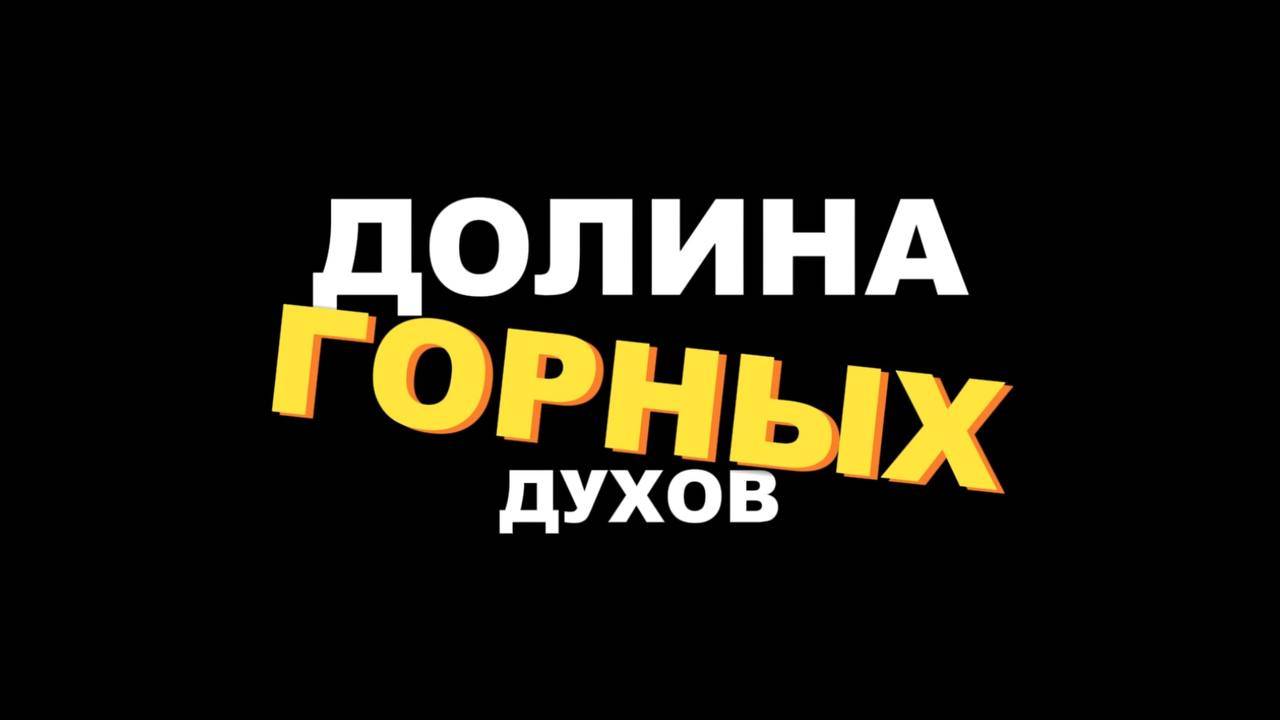 Ущелье Че-Чкыш смотреть онлайн