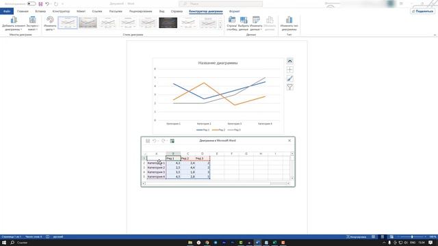 Как сделать График в Ворде по Таблице смотреть онлайн