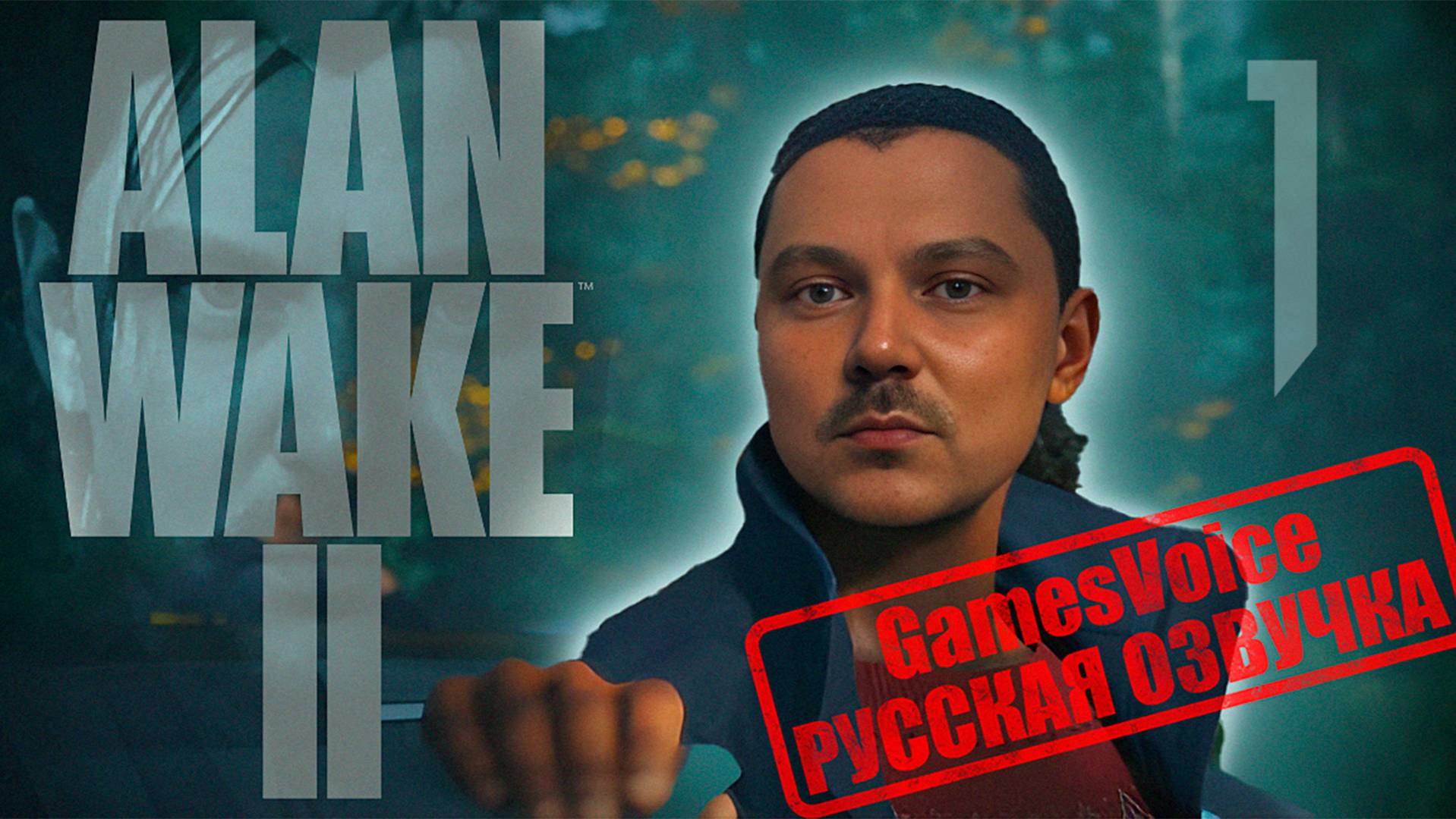 ALAN WAKE 2 ‖ РУССКАЯ ОЗВУЧКА ОТ GAMESVOICE #1 смотреть онлайн