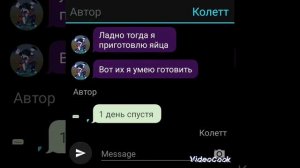 Переписка Эдгара и Колетт 17 часть
