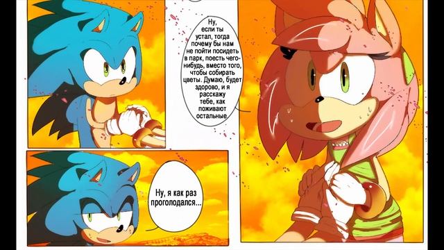 Comic SonAmy - Yesterdays Dream (9-13 серии)/Комикс СонЭми