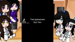 ~Реакция МДК на родителей Вэй Ина~{1/?}