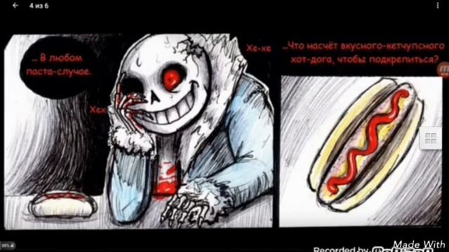 Комикс Хорортейл Нехочешь ходог? смотреть онлайн