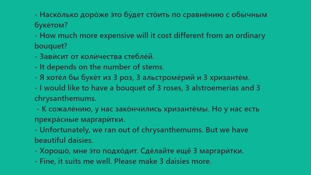 Irene's Russian Club - Russian Topic - At the florist's смотреть онлайн