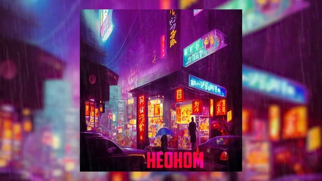 Apofeoz - Неоном (Премьера трека)