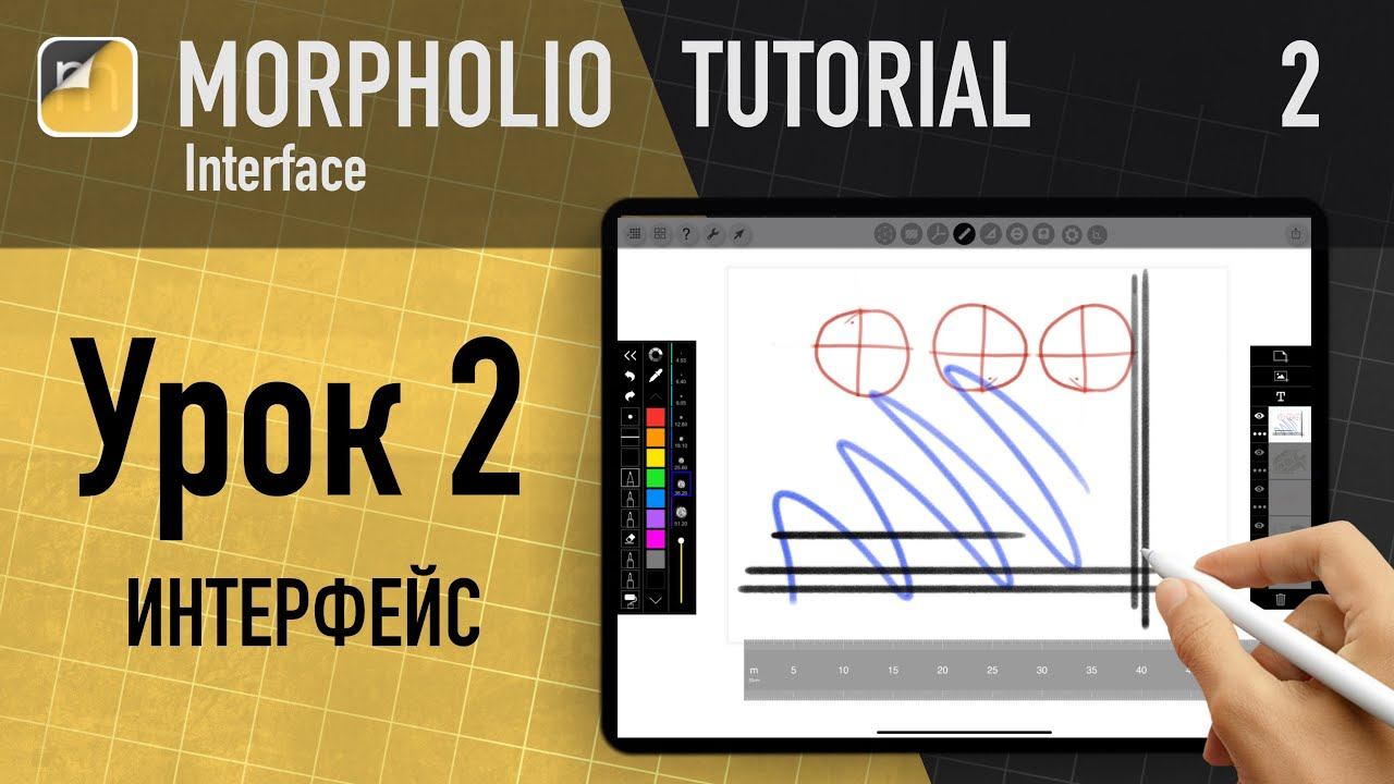 Уроки morpholio trace / Morpholio trace tutorial смотреть онлайн