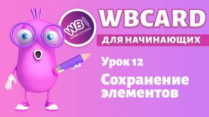 Урок 12. Сохранение и загрузка отдельных элементов шаблонов