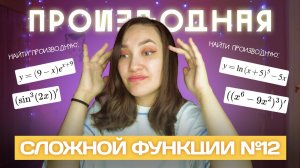 Как найти производную сложной функции?