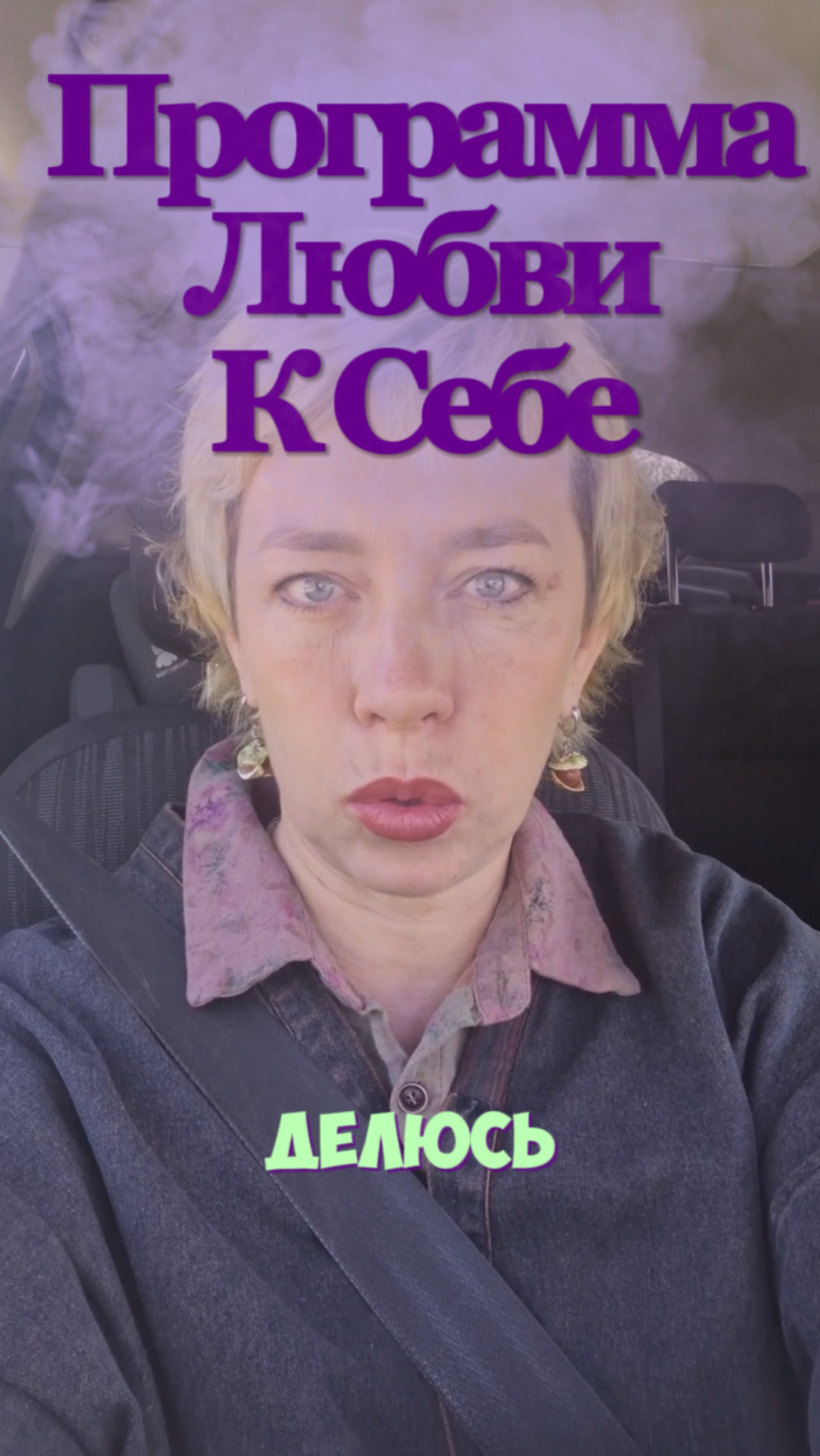 Программа Любви К Себе. УСТАНАВЛИВАЙ смотреть онлайн