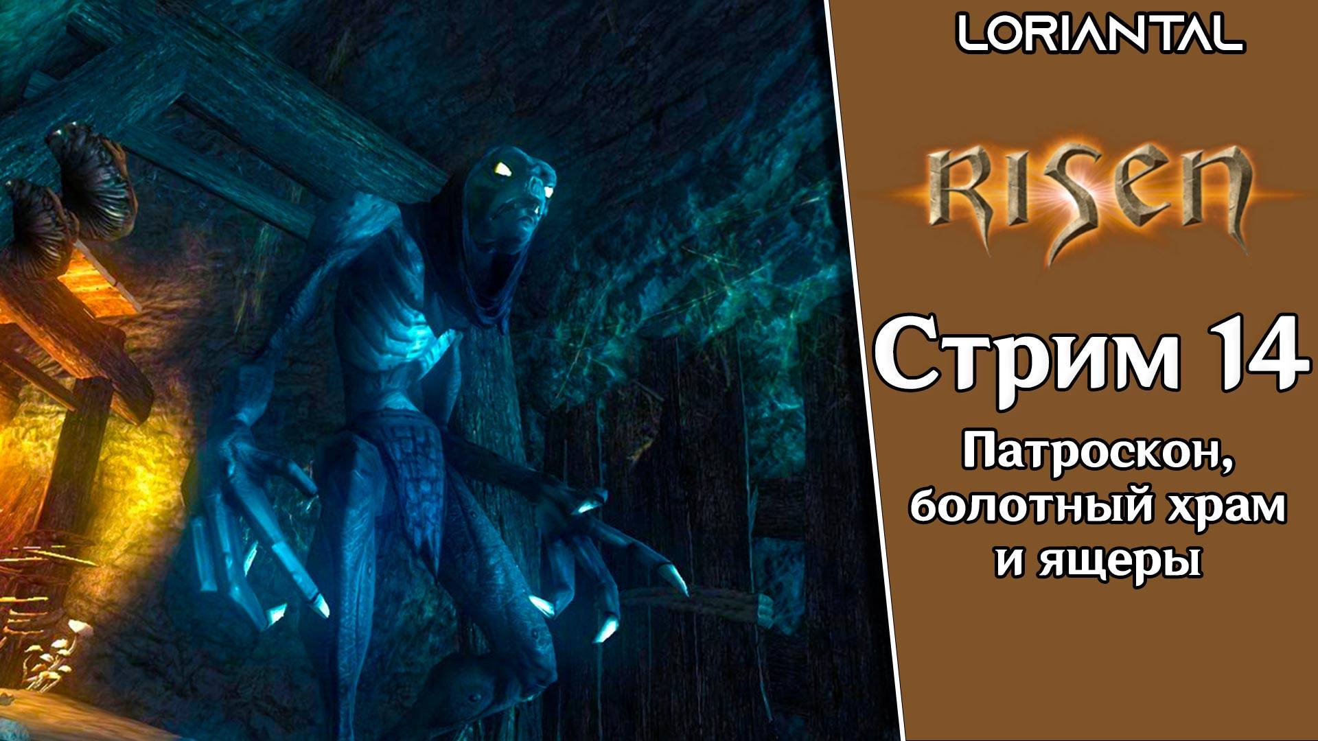 В поисках дисков ✶ Risen ✶ Стрим #14 смотреть онлайн