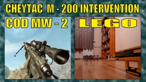 ЛЕГО ОРУЖИЕ | СНАЙПЕРСКАЯ ВИНТОВКА CHEY TAC M - 200 INTERVENTION | СТРЕЛЯЕТ