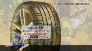 Летние шины hankook ventus s1 evo3 k127 275/40 r19 Отзывы Обзор