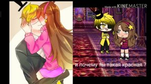 Шыпи Билла Шифра и Мейбл Пайнс